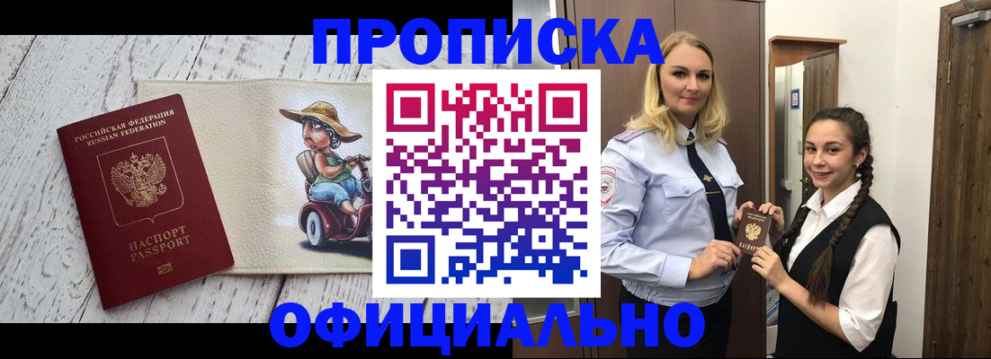 временная регистрация в Сорочинске