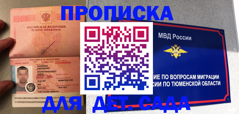 временная регистрация в квартире в Сорочинске