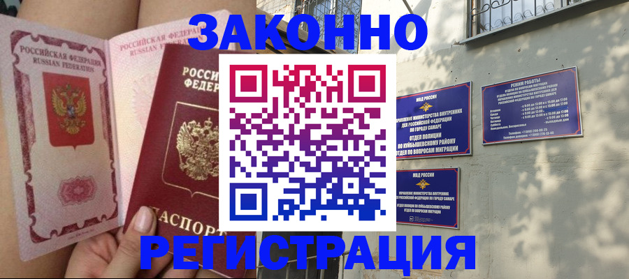 миграционный учет в Сорочинске