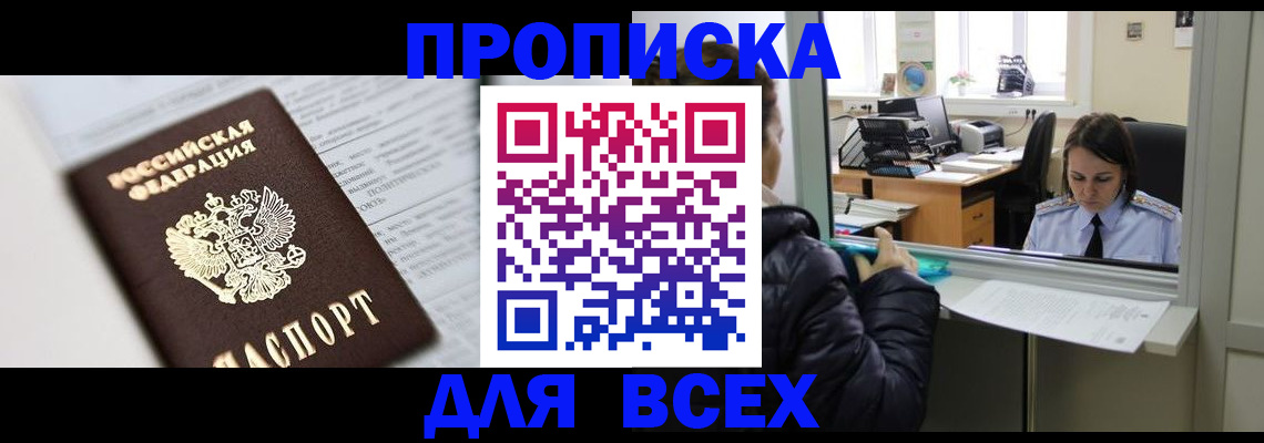 временная регистрация купить в Сорочинске