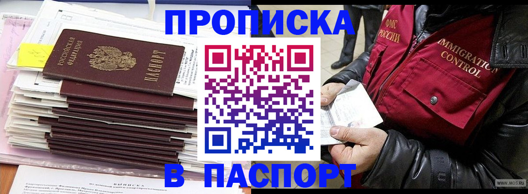 прописка для школы в Сорочинске